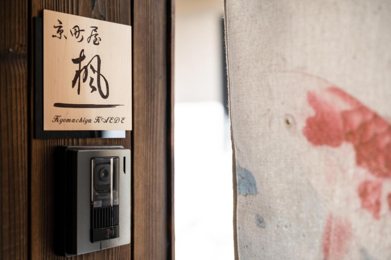 京町屋楓 Kyomachiya Kaede Hotell Kyoto Eksteriør bilde